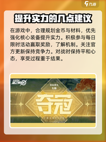 星之破晓🔥超全教学指南，玩法介绍来了！截图5