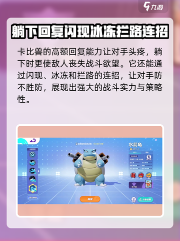 宝可梦大集结最强坦克叫什么介绍截图2