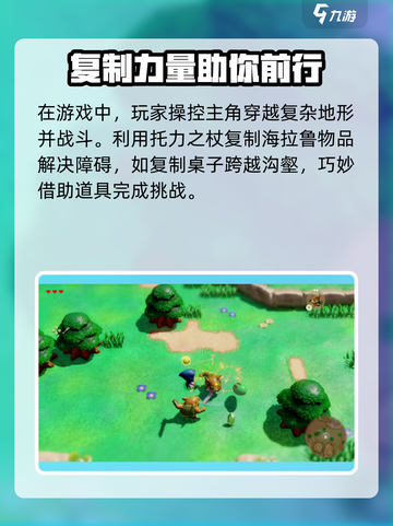 《塞尔达传说智慧的再现》🔥发售时间大曝光！🎮截图3