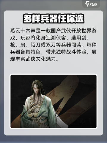 燕云十六声武器展示大全介绍截图2