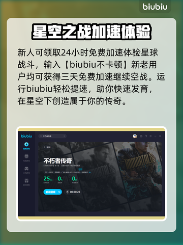不朽者传奇卡顿？这款⚡加速器低延迟超稳！截图4