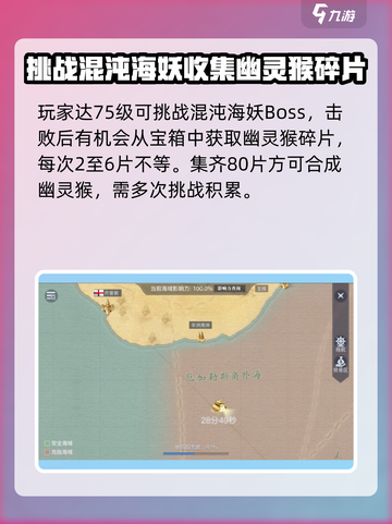黎明之海🔥幽灵猴获取全攻略Monkey✨截图3