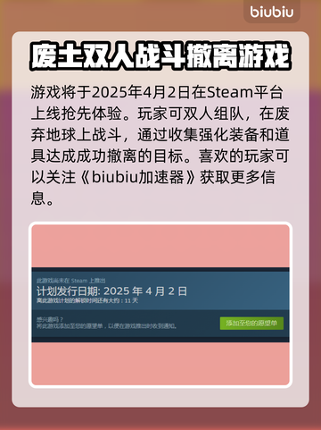 钢铁猎手🔥上线发售日期全揭秘！💥截图2