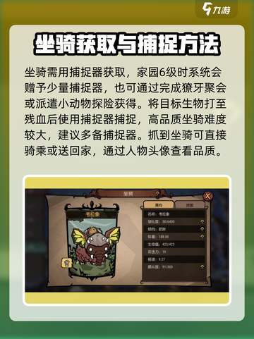 饥荒新家园坐骑在哪喂养介绍截图4