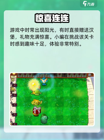 🎮植物大战僵尸杂交版随机植物关卡大揭秘！截图3