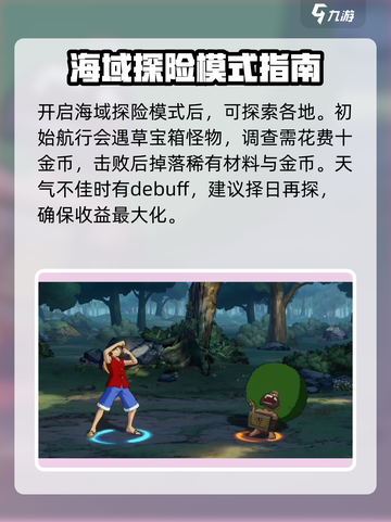 航海王壮志雄心🔥海域探险玩法超全攻略来啦！截图2