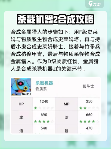 勇者斗恶龙怪物仙境3杀戮机器2介绍介绍截图3