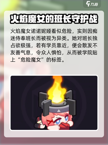盲盒派对🔥火焰魔女角色大揭秘！游戏党必看👇截图2