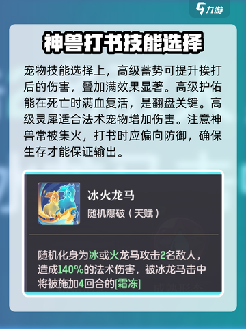 长安幻想手游小白龙怎么养成介绍截图4