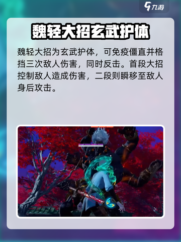 永劫无间手游魏轻怎么玩介绍截图4