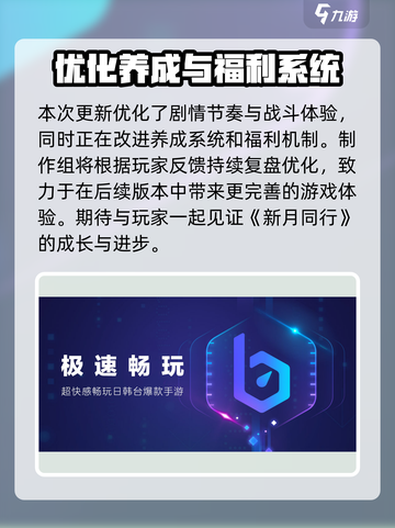 新月同行优化内容介绍截图6