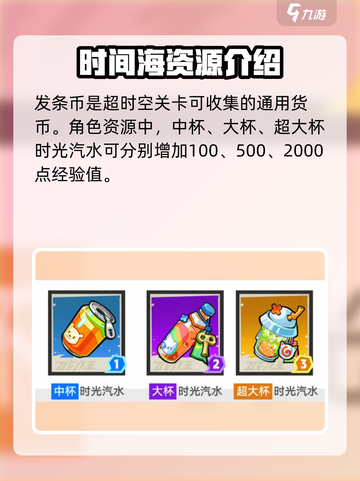 超时空跑跑🔥养成资源大揭秘！💎截图2