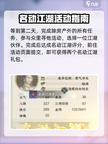 逆水寒手游🔥名动江湖玩法大揭秘🎉截图5
