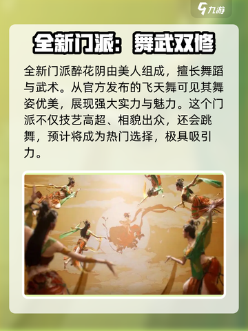 燕云十六声🔥醉花阴门派全面解析，游戏党必看！截图2