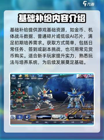 高达钢铁之诗哪个补给好介绍截图2