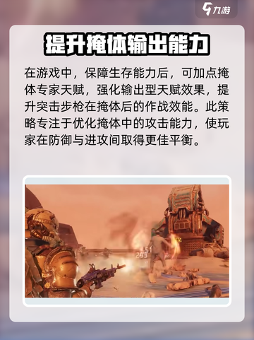 破碎之地突击步枪天赋加点分享介绍截图3