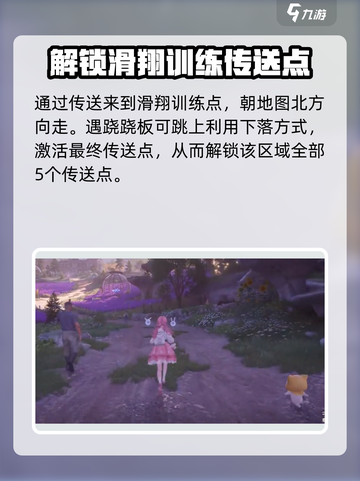 无限暖暖小石树田村如何解锁介绍截图4
