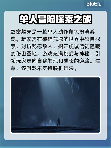 致命躯壳🔥支持联机吗？真相揭晓！截图2