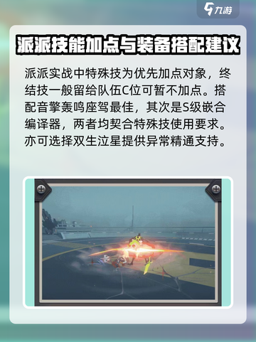 绝区零派派🔥技能超详解，玩转游戏必备！截图3
