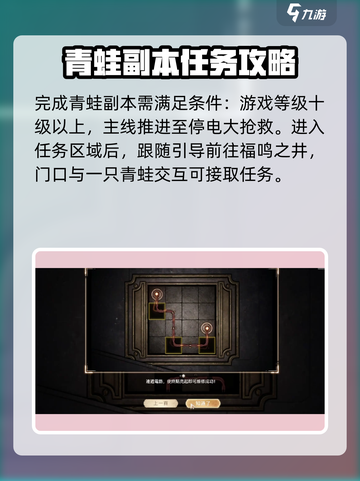 无限暖暖青蛙副本怎么打介绍截图2