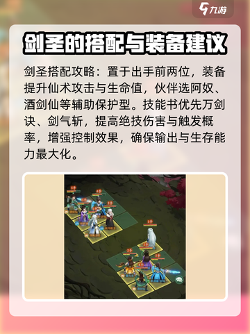 仙剑奇侠传新的开始白三剑圣怎么样介绍截图4