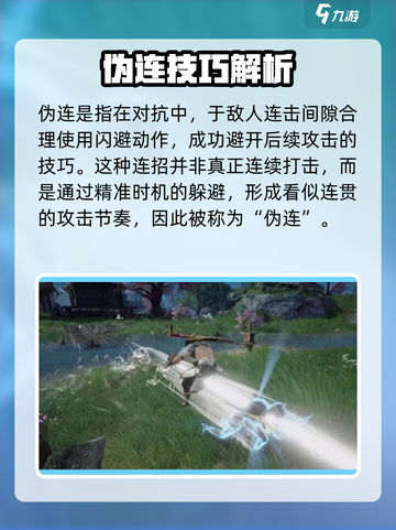 永劫无间手游真连揭秘！🔥伪连区别大公开🎮截图3