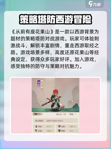 从前有座花果山公测时间🔥抢先爆料🎉截图2