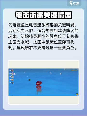 洛克王国世界闪电鳗鱼在哪里获取介绍截图3
