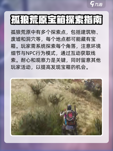 《七日世界》孤狼荒原密藏宝箱📍曝光，速来探秘！截图3