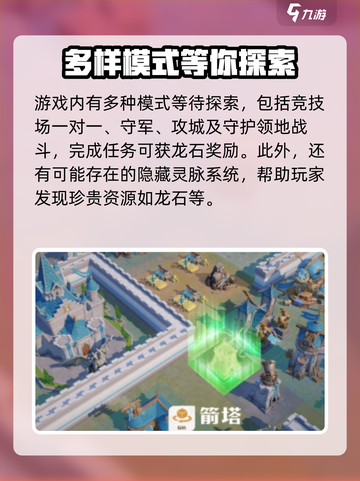 龙石战争🔥快速获取龙石秘籍💎截图3