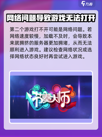 节奏大师打不开怎么办介绍截图3