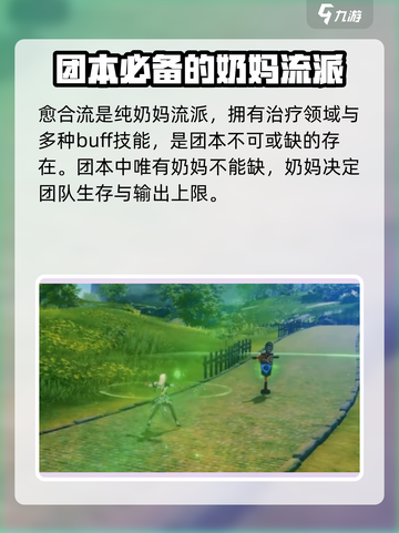 星痕共鸣愈合流怎么样介绍截图4