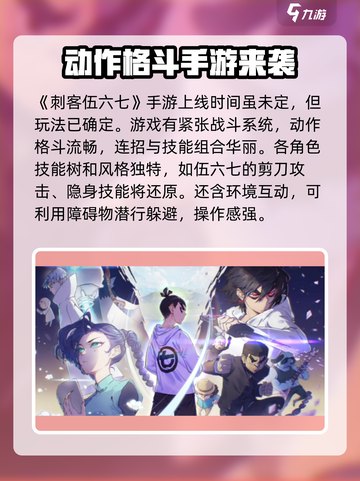 刺客伍六七手游🔥上线时间大曝光！💥截图2