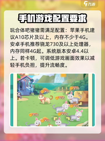 合体吧猪猪配置要求高吗介绍截图2