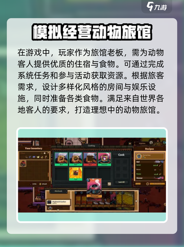 汉克旅店🔥玩法全揭秘，轻松上手制霸游戏！截图4