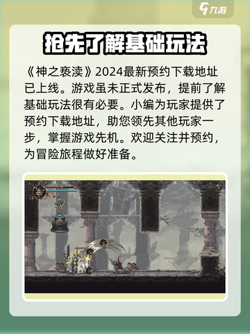 神之亵渎🔥新手必看！全面攻略带你快速上手✨截图2