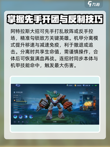 决胜巅峰阿特拉斯怎么样介绍截图4