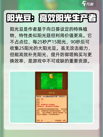 植物大战僵尸杂交版🔥阳光豆子厉害了！💥截图2