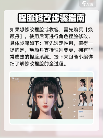 浮生忆玲珑怎么修改妆容介绍截图2