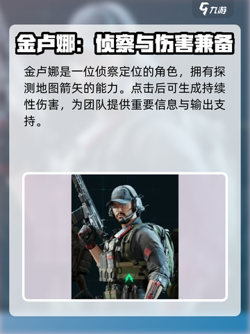 三角洲行动角色选择建议介绍截图3