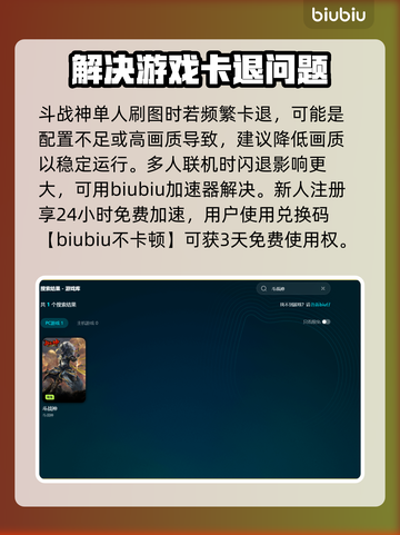 斗战神闪退💥解决方法全攻略🎉截图2