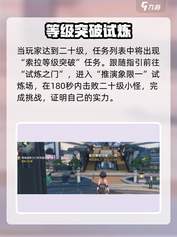 🎮鸣潮联觉20级突破任务攻略！轻松通关秘籍大公开✨截图2