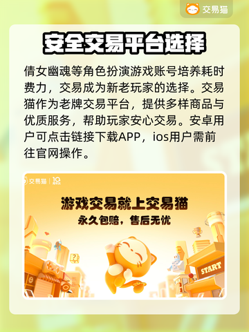 倩女幽魂账号交易🔥安全渠道大揭秘！截图2