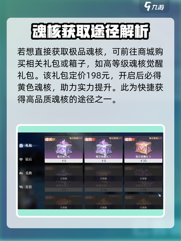斗罗大陆猎魂世界🔥魂核玩法揭秘❗截图4