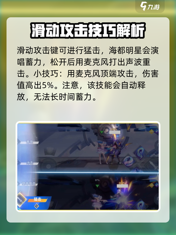 星之破晓海都明星怎么样介绍截图4