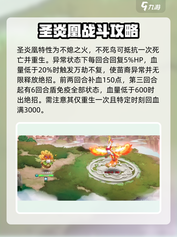 西普大陆手游圣炎凰怎么过介绍截图2