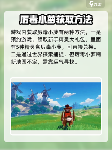 洛克王国手游厉毒小萝怎么样介绍截图4