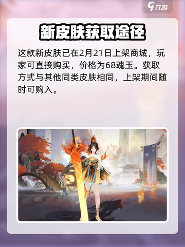 阴阳师:妖刀姬流火映真获取秘籍💥🔥截图2