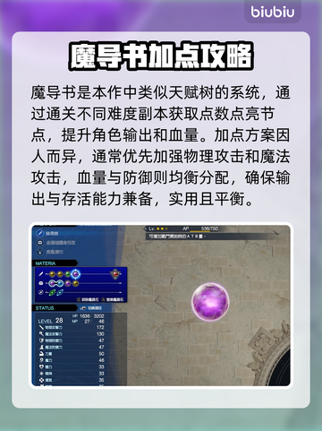 最终幻想7重生🔥天赋树加点攻略来了！⚡截图2