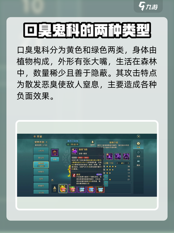 魔力宝贝复兴版🔥口臭鬼科宠物技能大曝光！游戏技巧⚡截图2